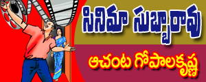 Cinema subbarao